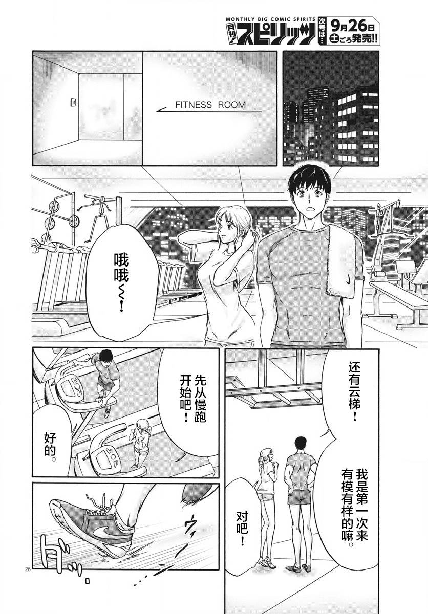 小生我可不是肉漫画,第2话1图