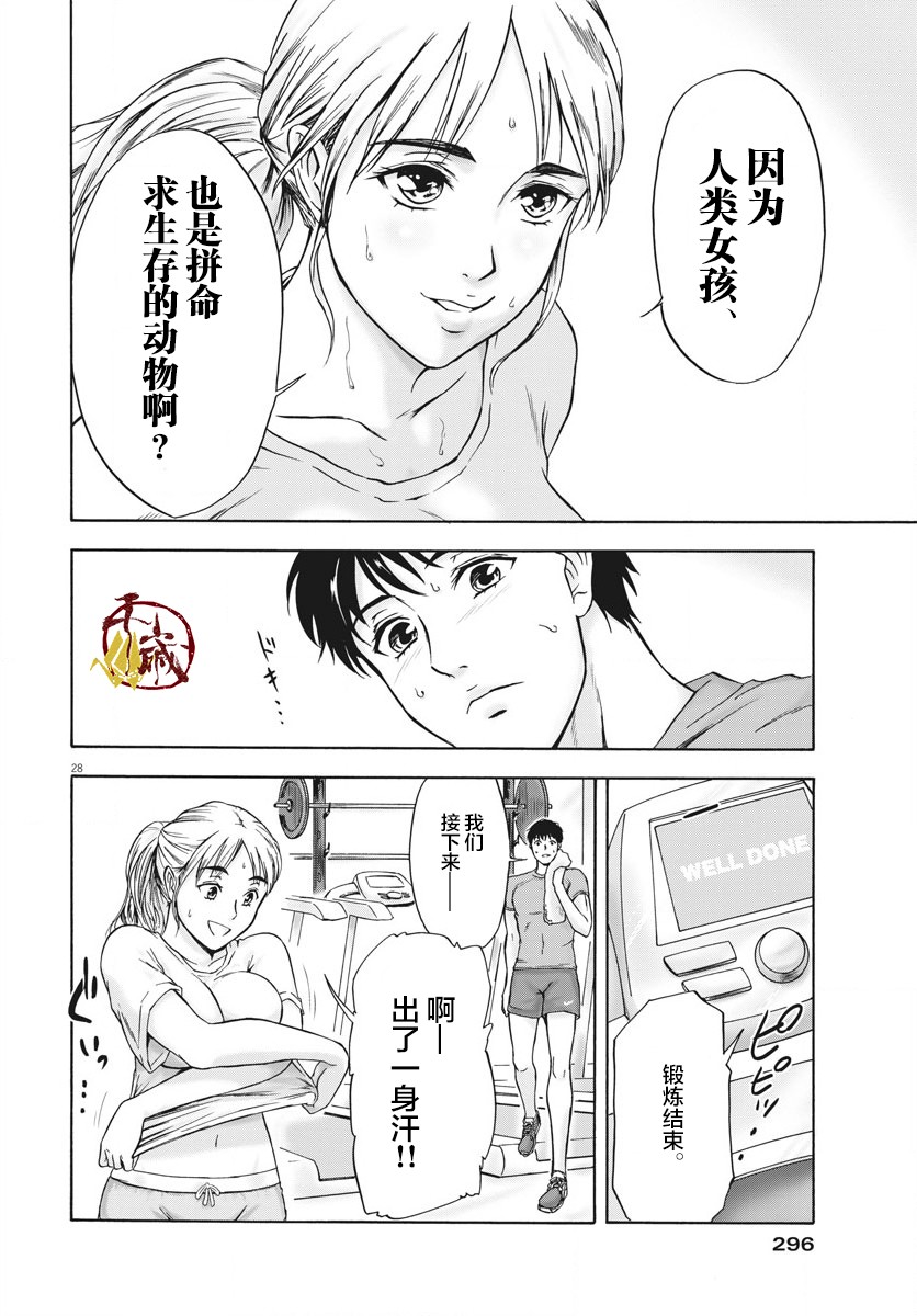 小生我可不是肉漫画,第2话3图