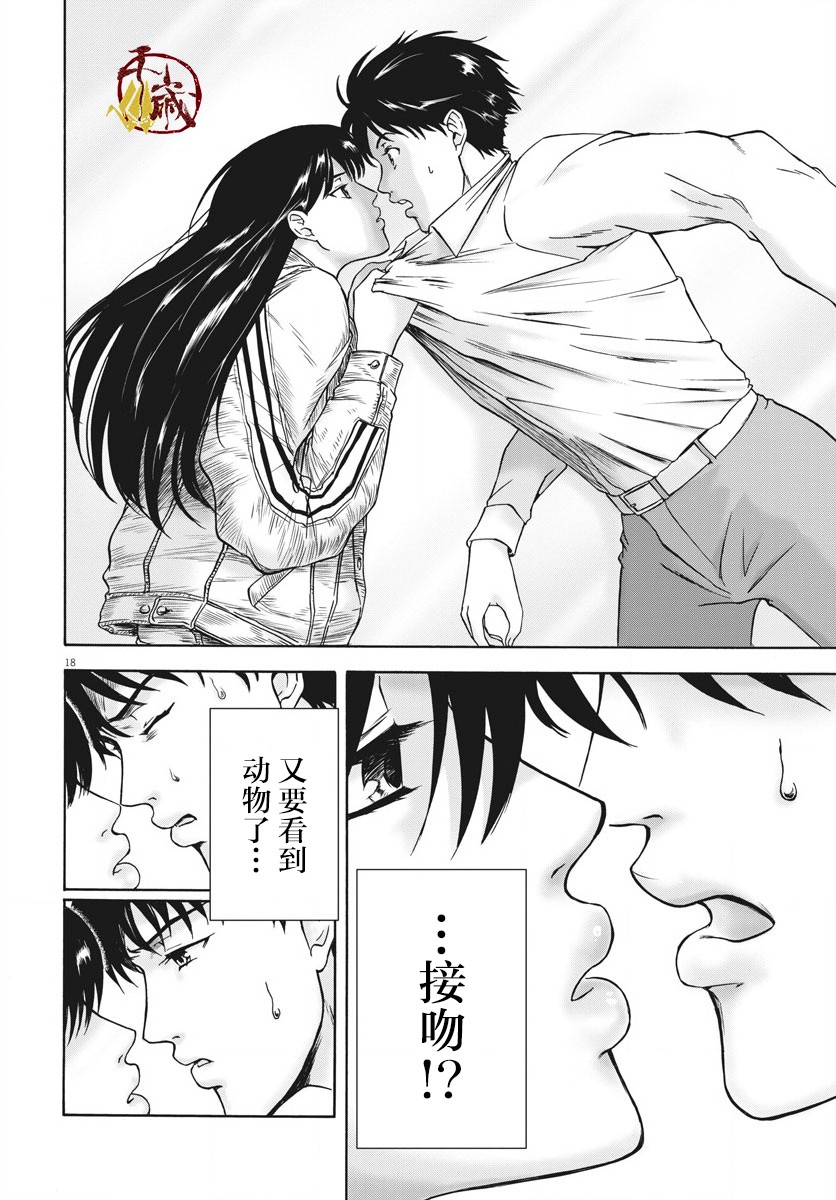 小生我可不是肉漫画,第2话3图