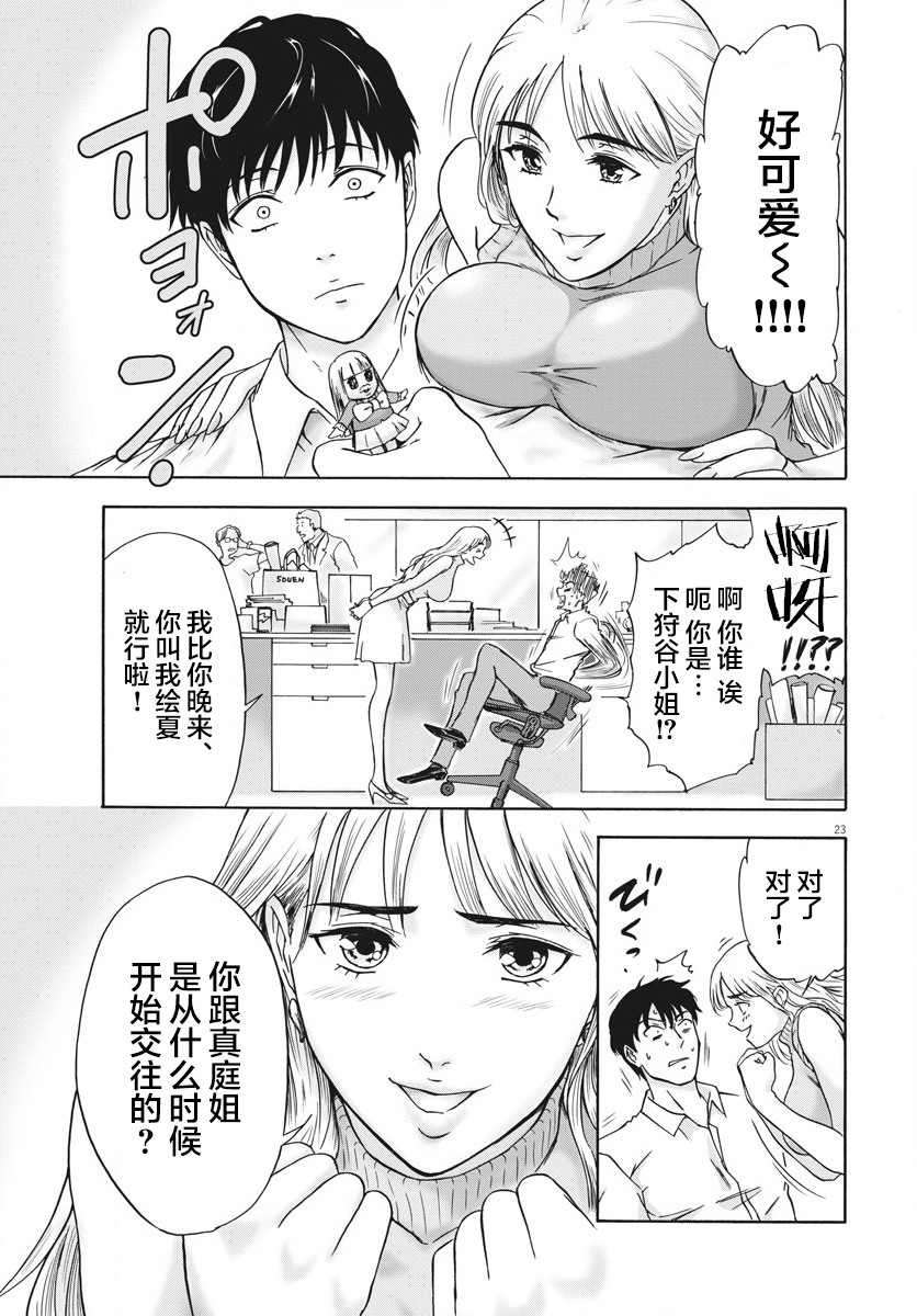 小生我可不是肉漫画,第2话3图