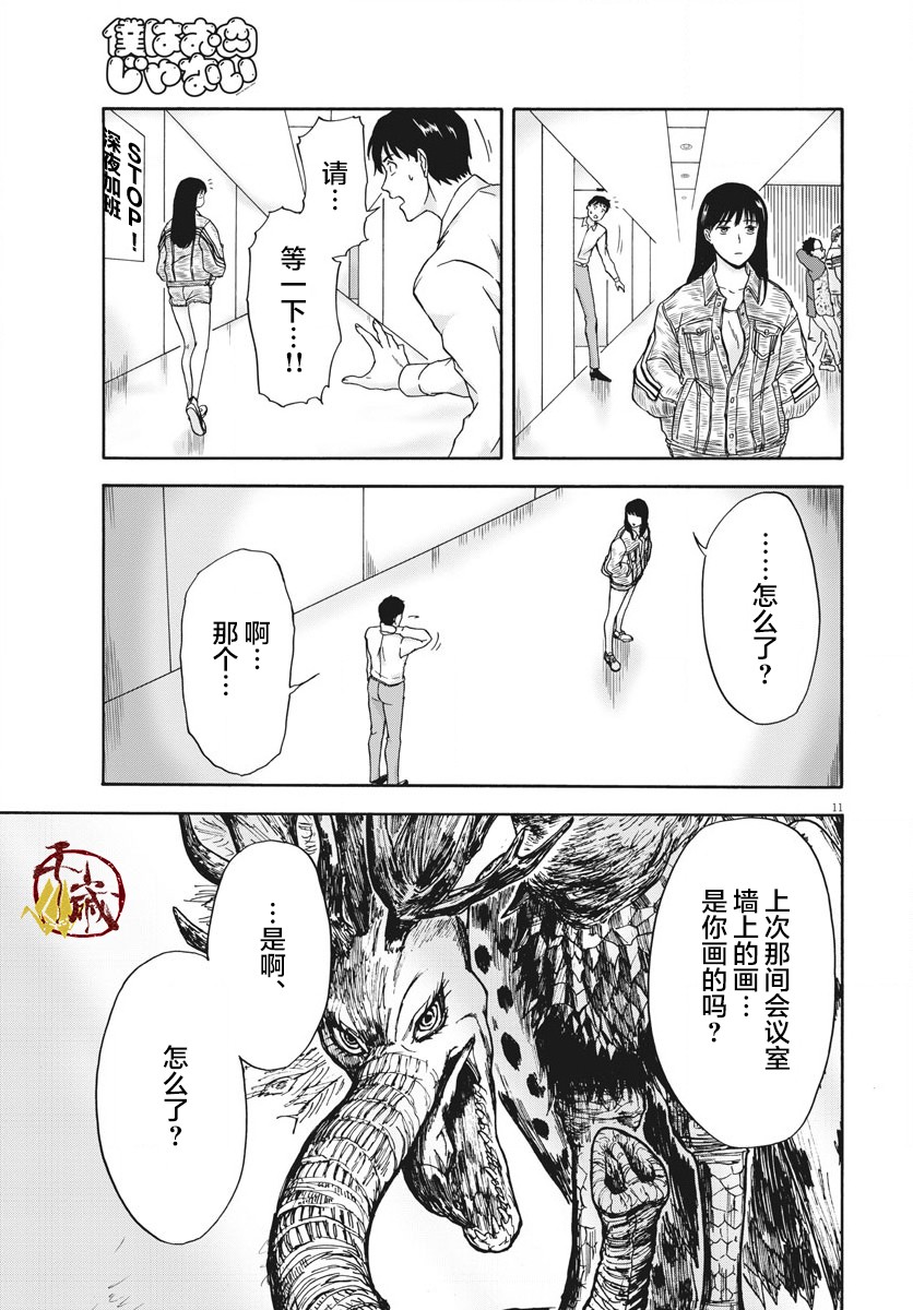 小生我可不是肉漫画,第2话1图