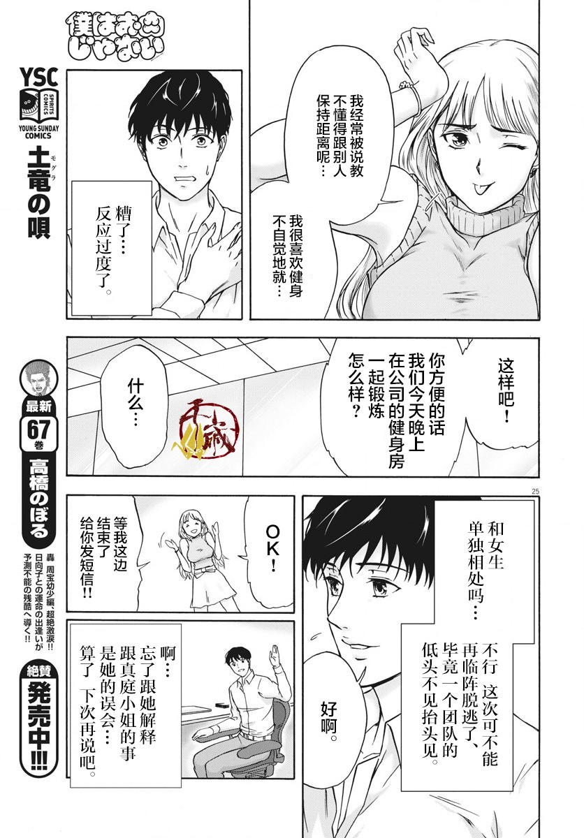 小生我可不是肉漫画,第2话5图