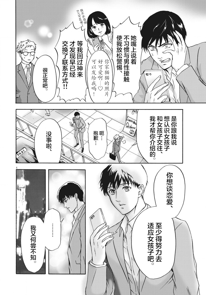 小生我可不是肉漫画,第2话4图