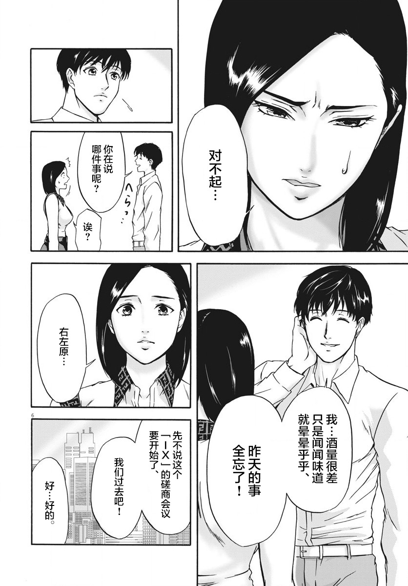 小生我可不是肉漫画,第2话1图