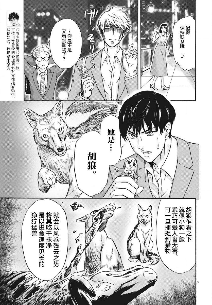 小生我可不是肉漫画,第2话3图