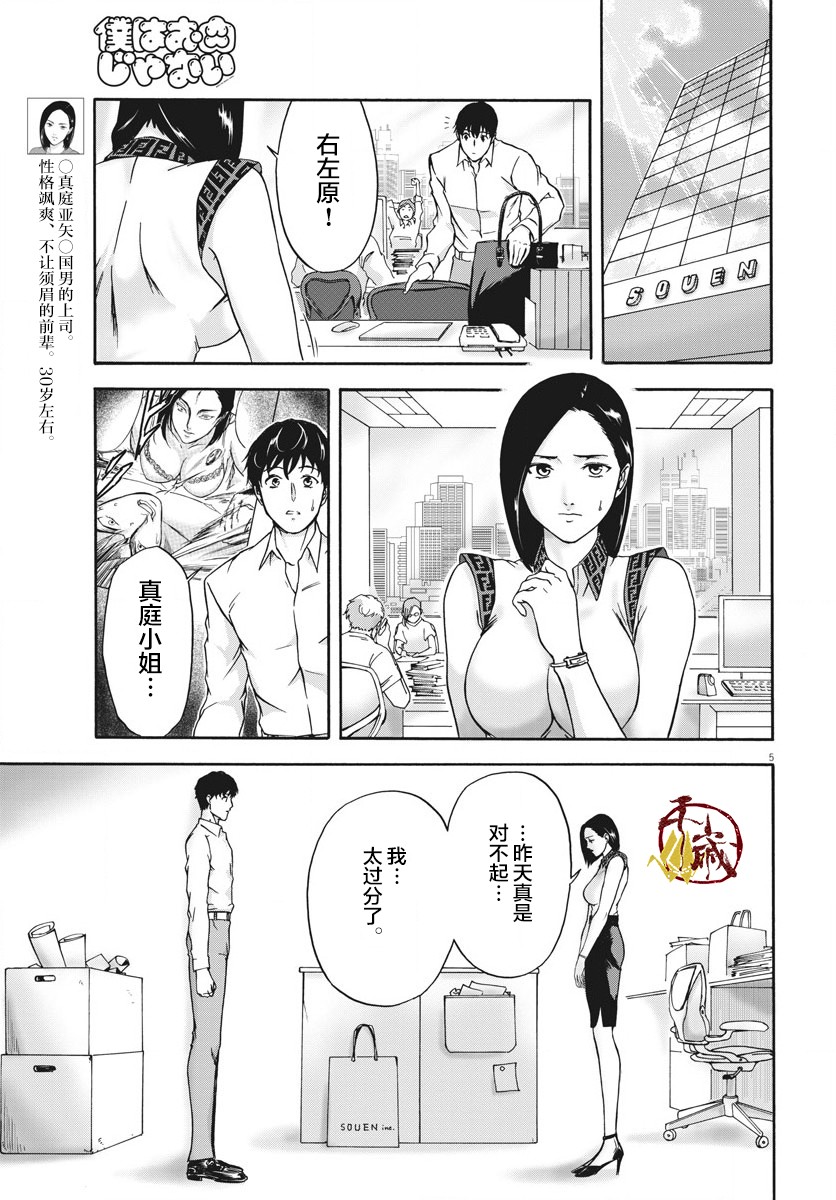 小生我可不是肉漫画,第2话5图