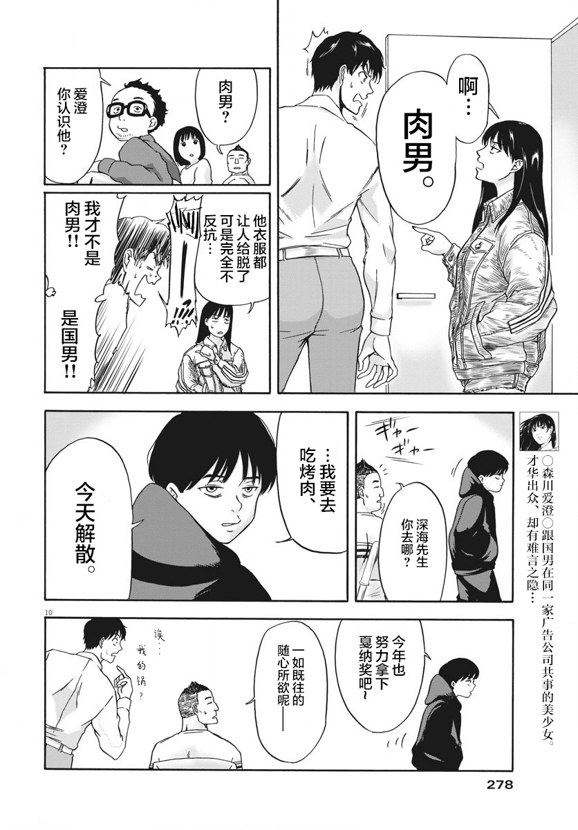 小生我可不是肉漫画,第2话5图