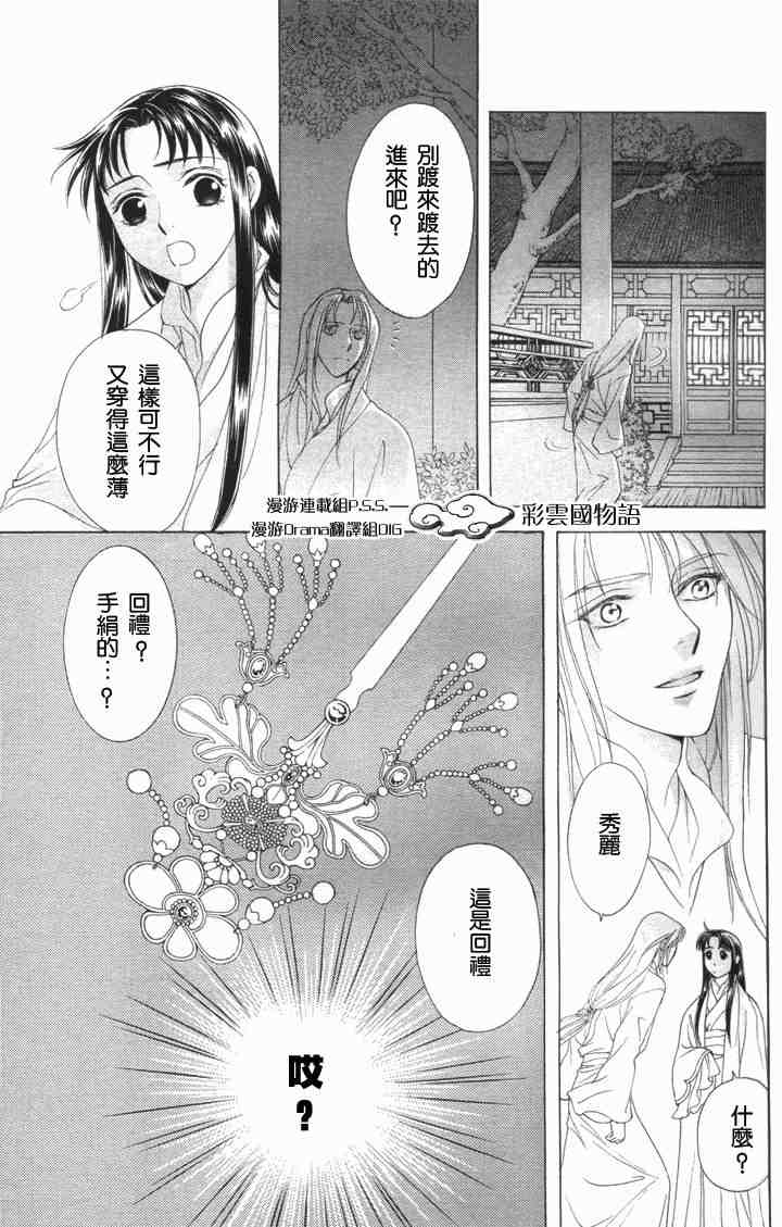 彩云国物语漫画,第4话5图