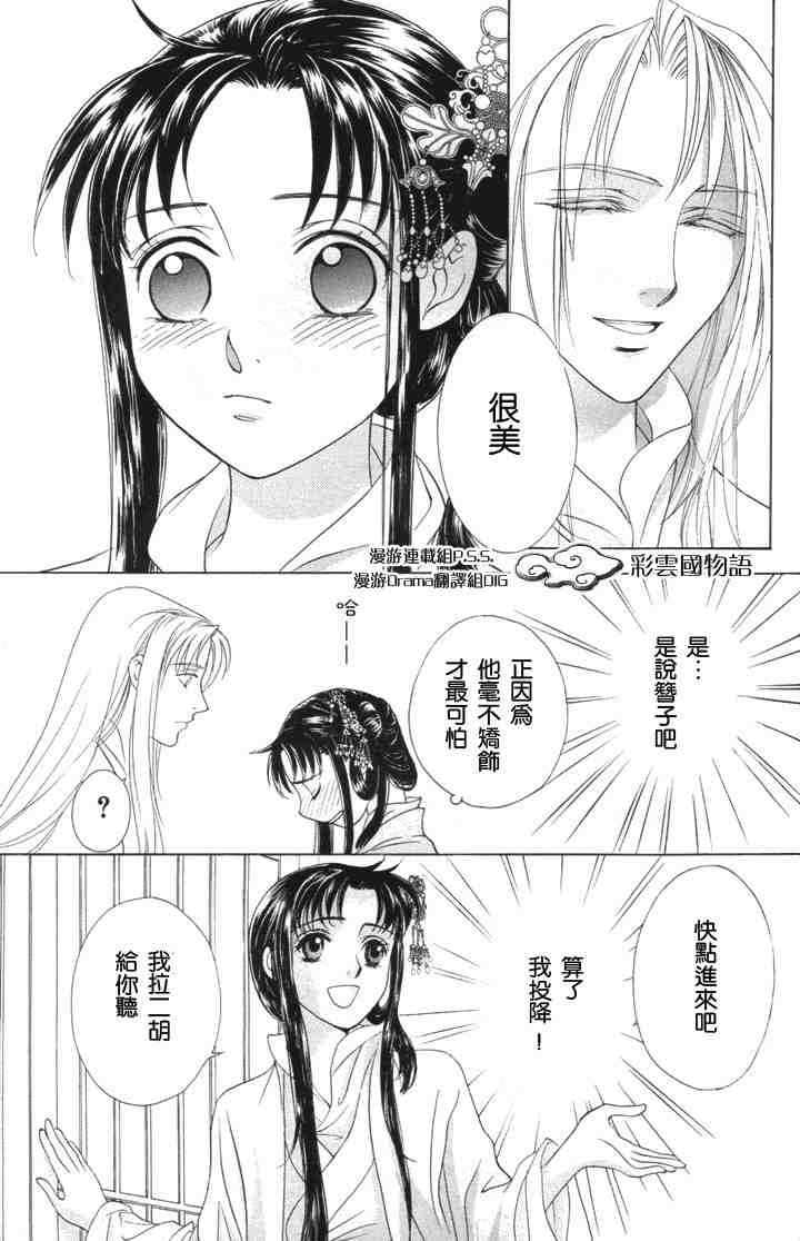 彩云国物语漫画,第4话2图