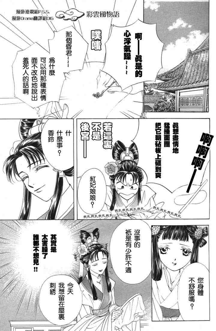 彩云国物语漫画,第4话2图