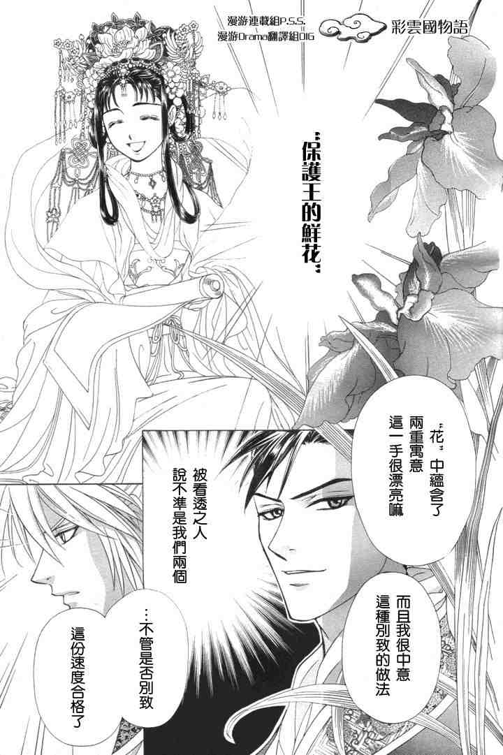 彩云国物语漫画,第4话5图