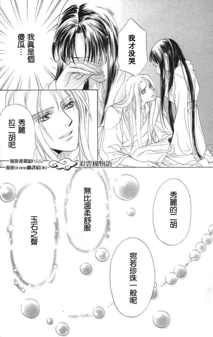 彩云国物语漫画,第4话2图