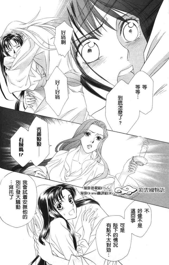 彩云国物语漫画,第4话4图