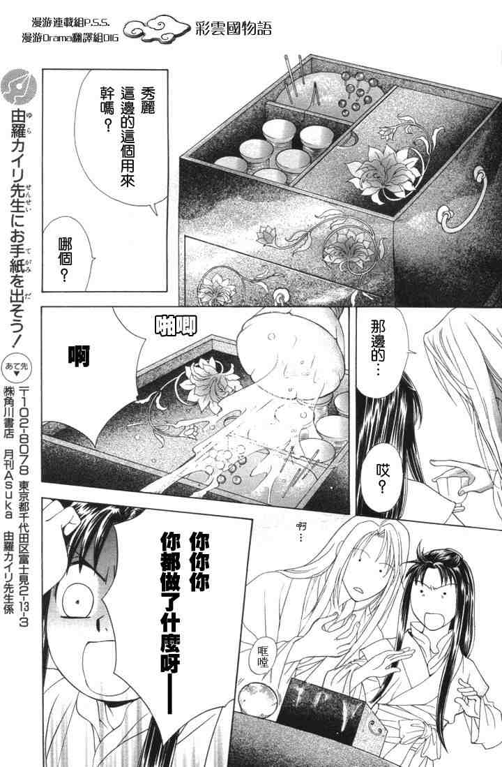 彩云国物语漫画,第4话5图