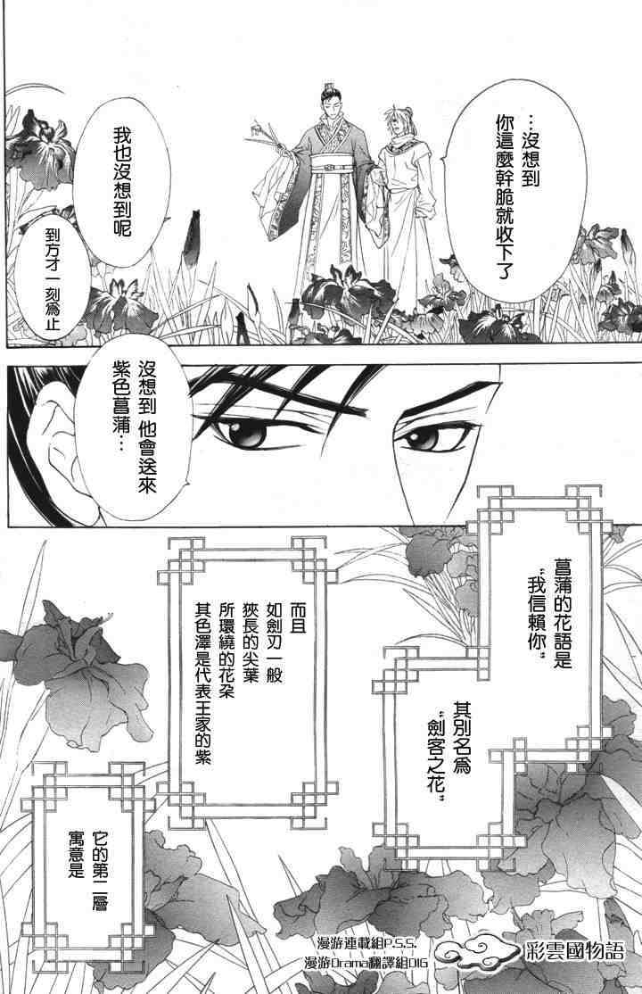 彩云国物语漫画,第4话4图