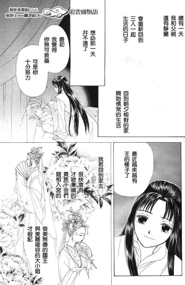 彩云国物语漫画,第4话4图