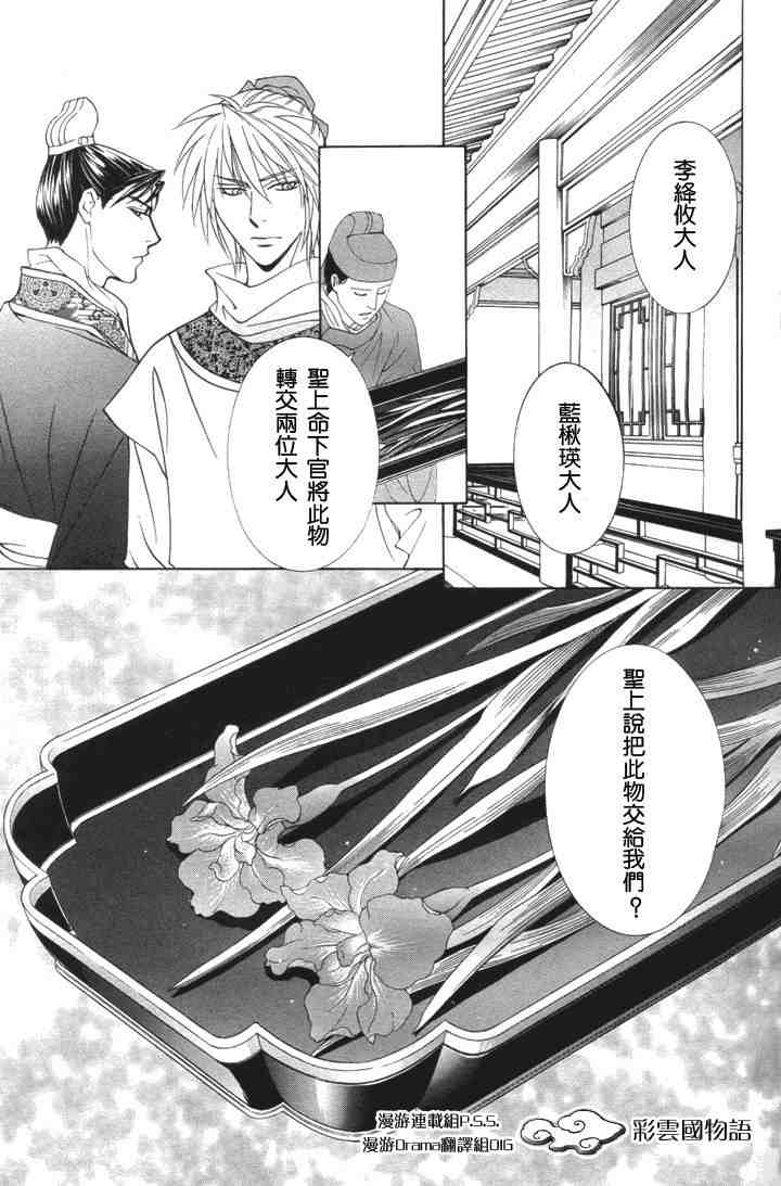 彩云国物语漫画,第4话1图