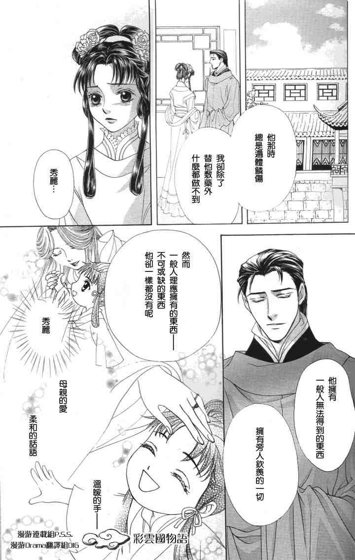 彩云国物语漫画,第4话3图