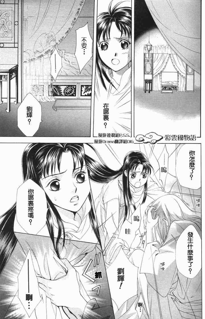 彩云国物语漫画,第4话3图