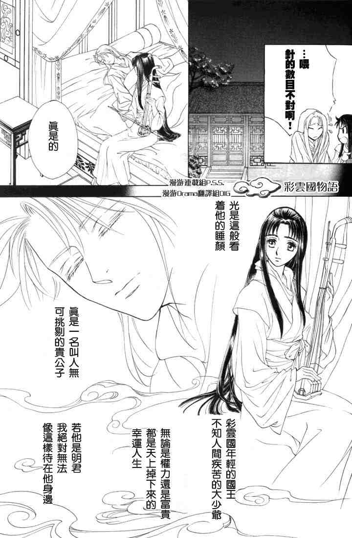 彩云国物语漫画,第4话2图