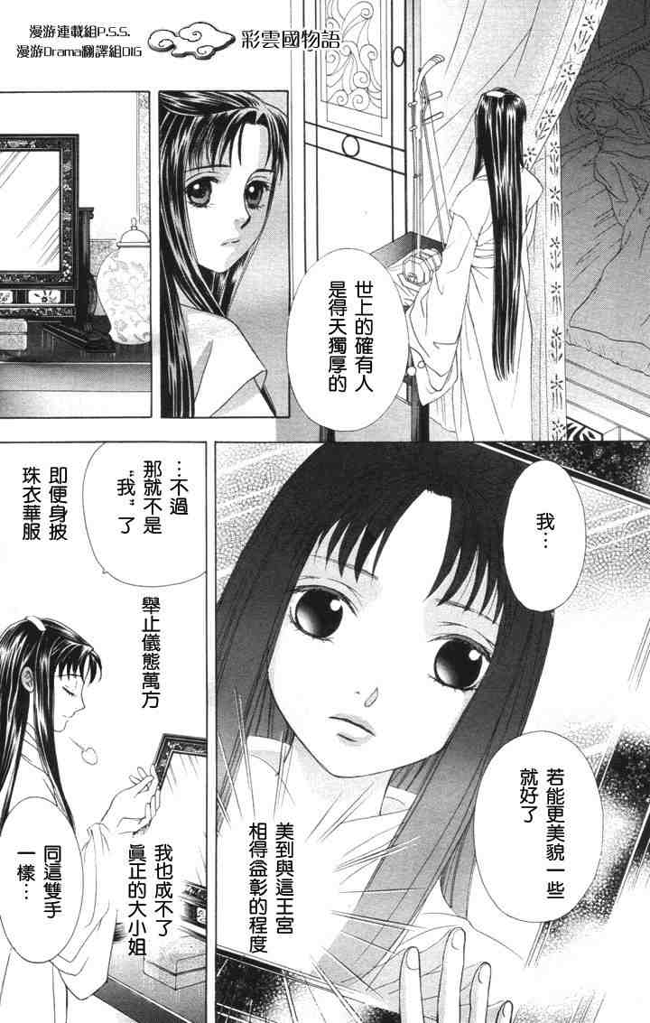 彩云国物语漫画,第4话3图