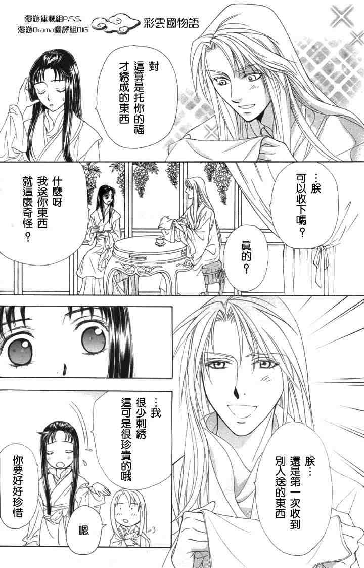 彩云国物语漫画,第4话2图