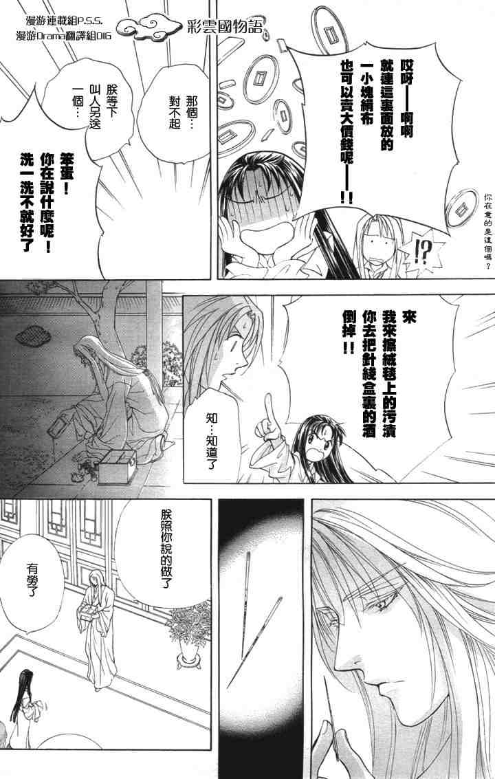 彩云国物语漫画,第4话1图