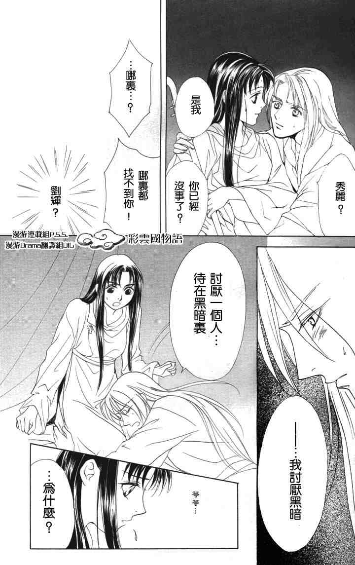 彩云国物语漫画,第4话2图