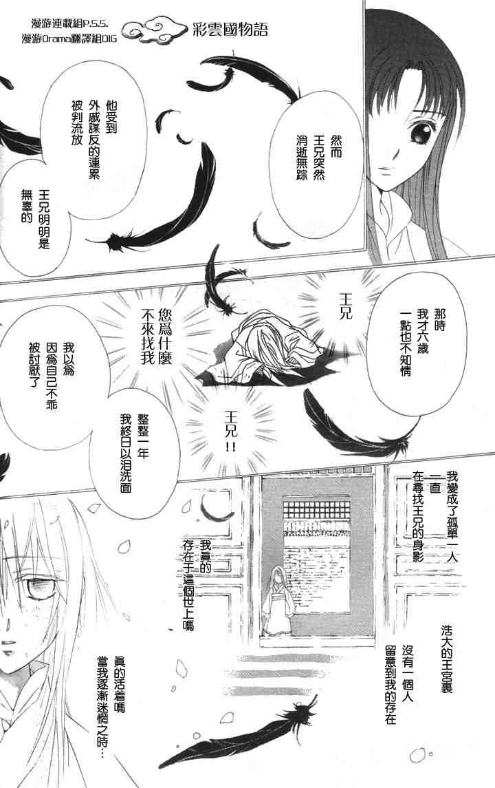 彩云国物语漫画,第4话5图