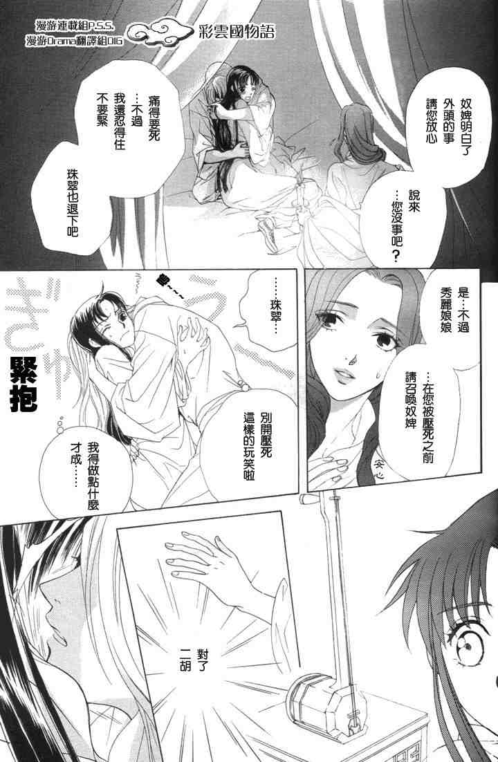 彩云国物语漫画,第4话5图