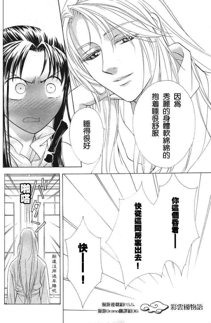 彩云国物语漫画,第4话1图