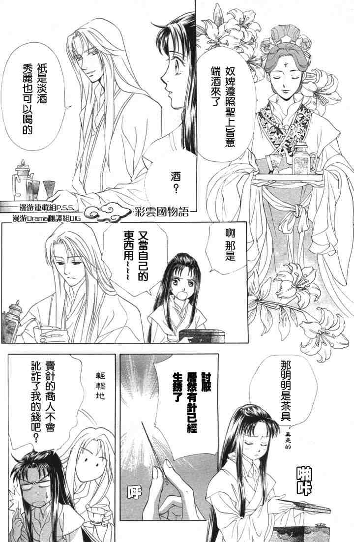 彩云国物语漫画,第4话4图