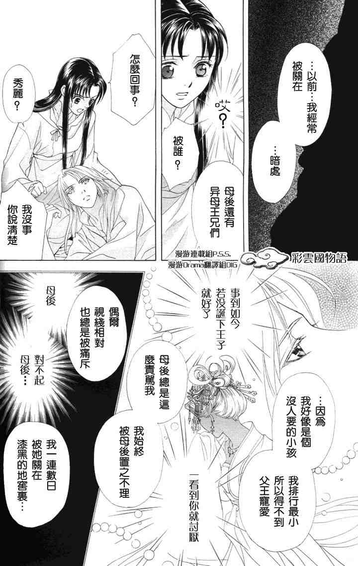 彩云国物语漫画,第4话3图