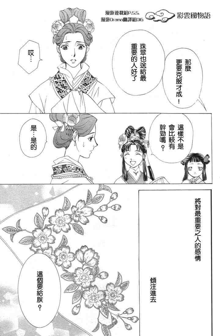 彩云国物语漫画,第4话1图