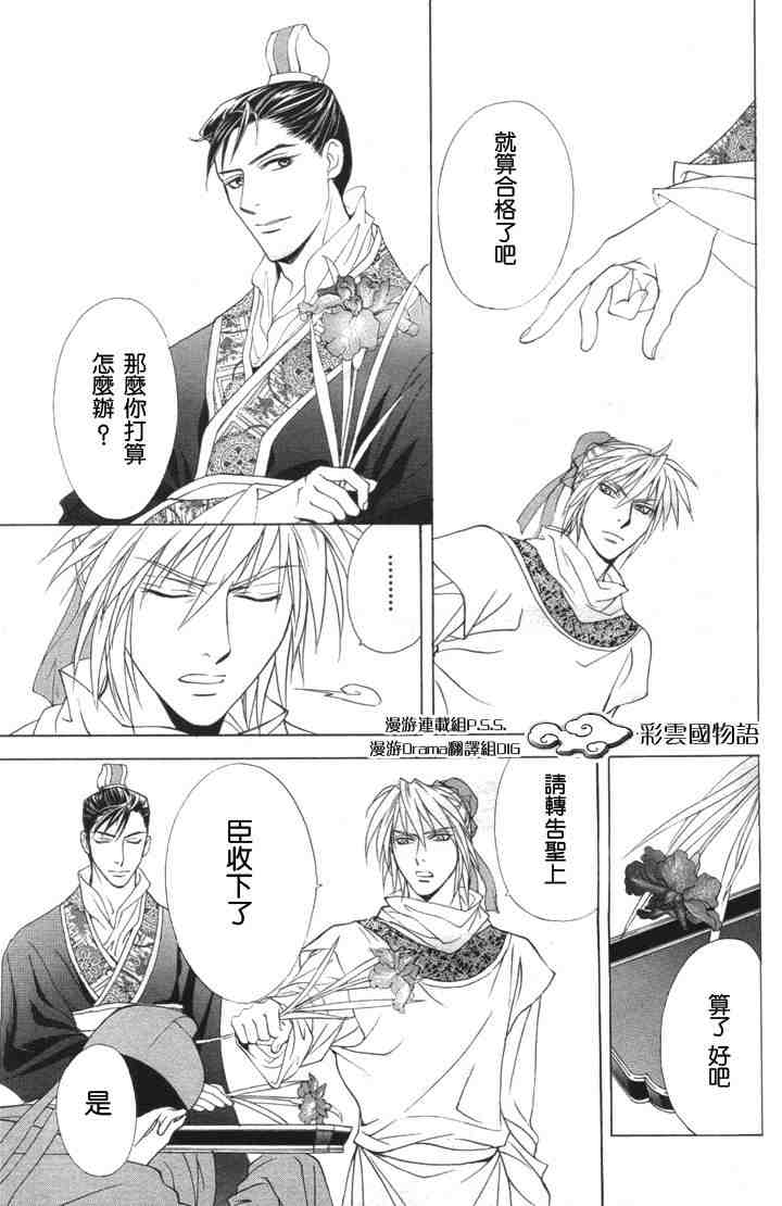 彩云国物语漫画,第4话3图