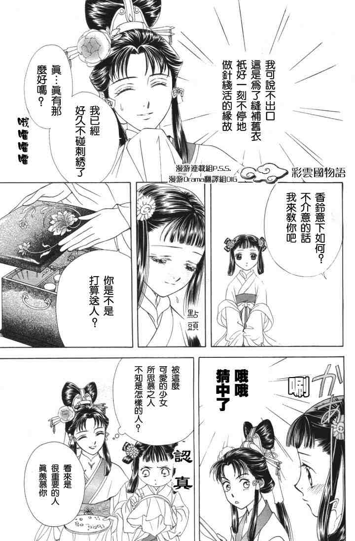 彩云国物语漫画,第4话4图