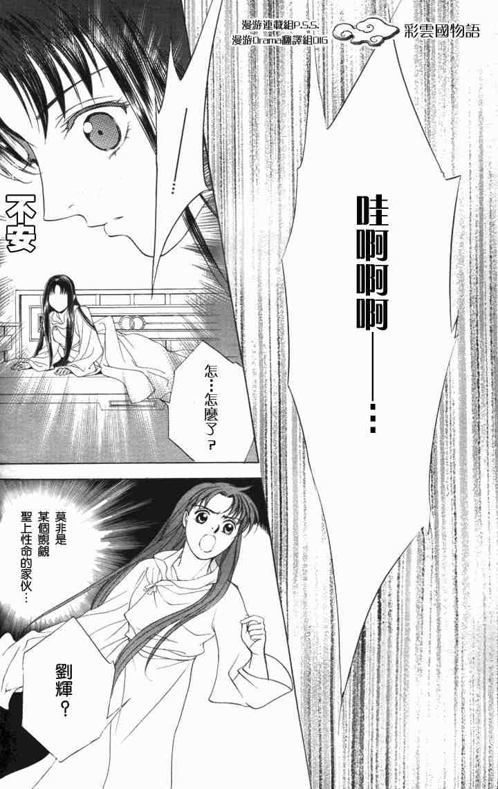 彩云国物语漫画,第4话2图