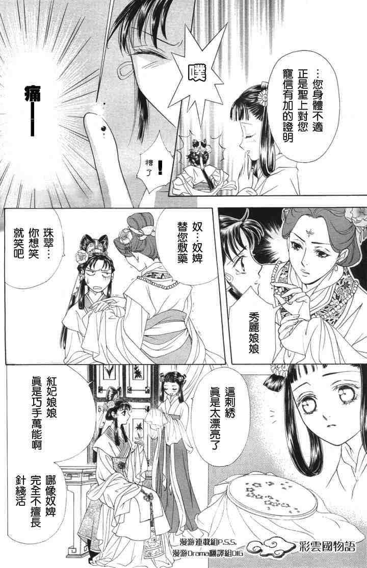 彩云国物语漫画,第4话3图