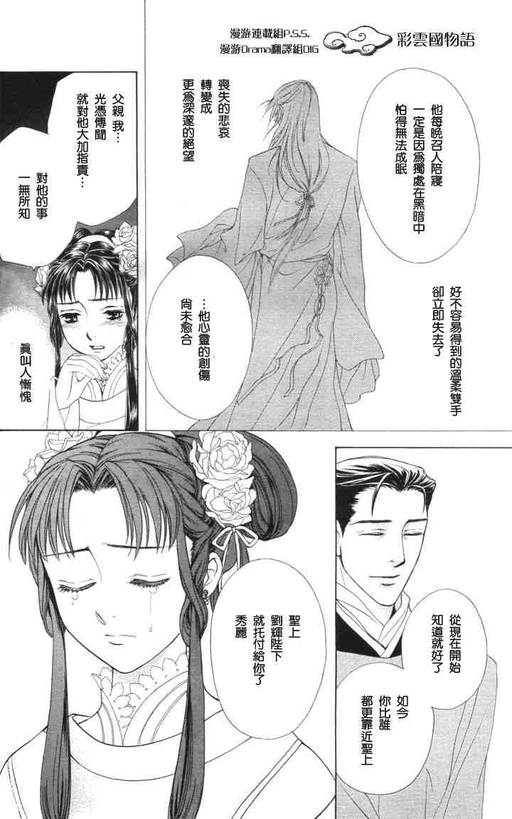 彩云国物语漫画,第4话4图