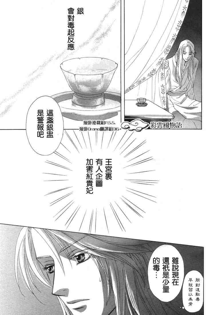 彩云国物语漫画,第4话4图