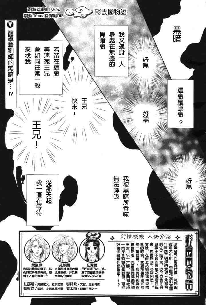 彩云国物语漫画,第4话2图