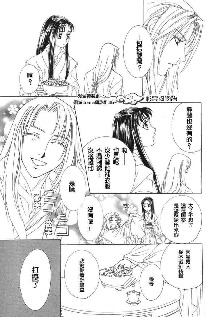 彩云国物语漫画,第4话3图