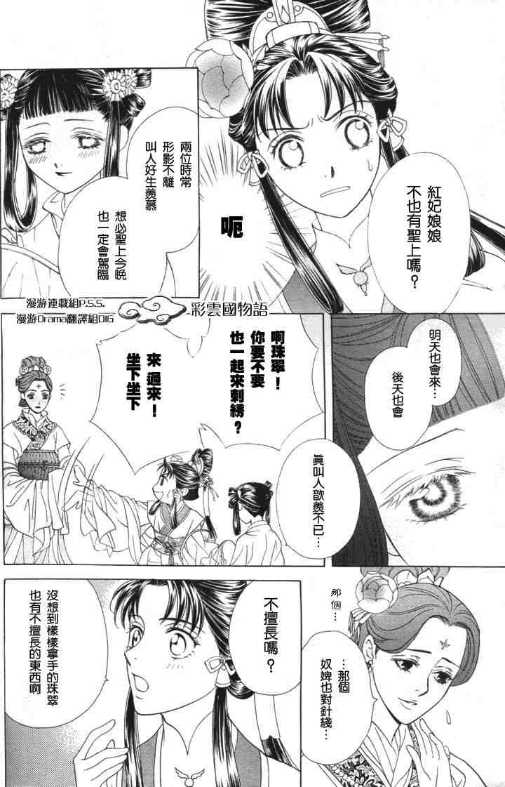 彩云国物语漫画,第4话5图