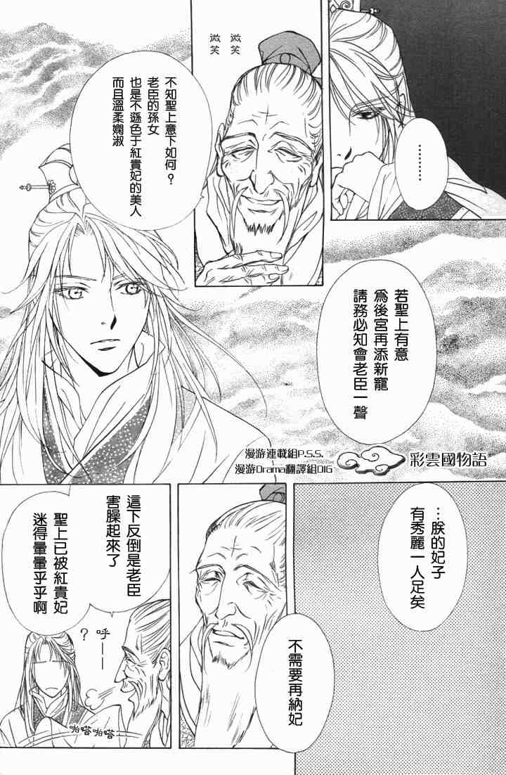 彩云国物语漫画,第4话3图