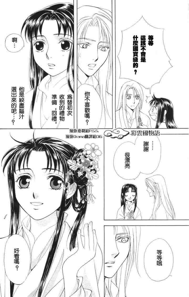 彩云国物语漫画,第4话1图