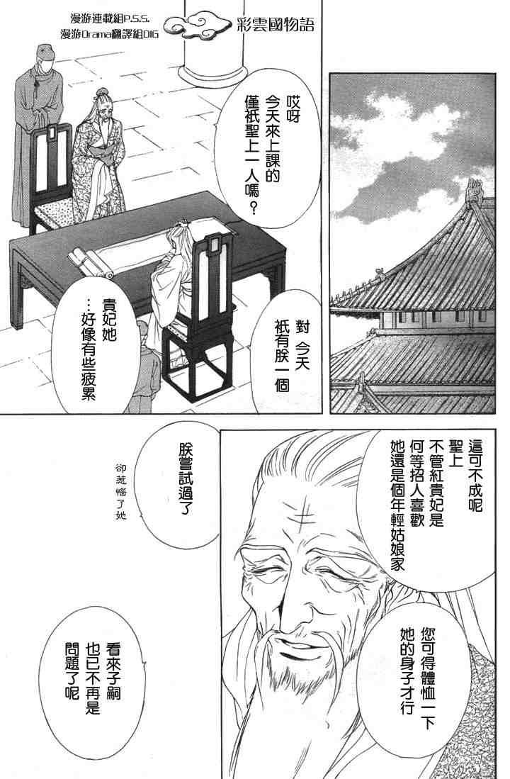 彩云国物语漫画,第4话2图