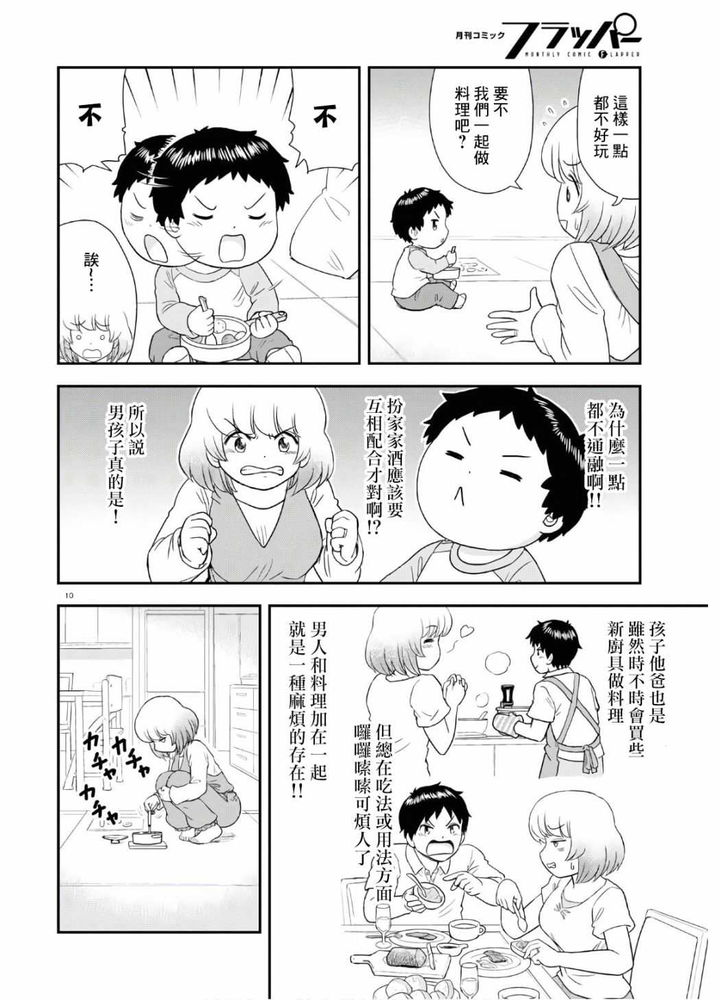 上课小动作育儿篇漫画,第7话5图