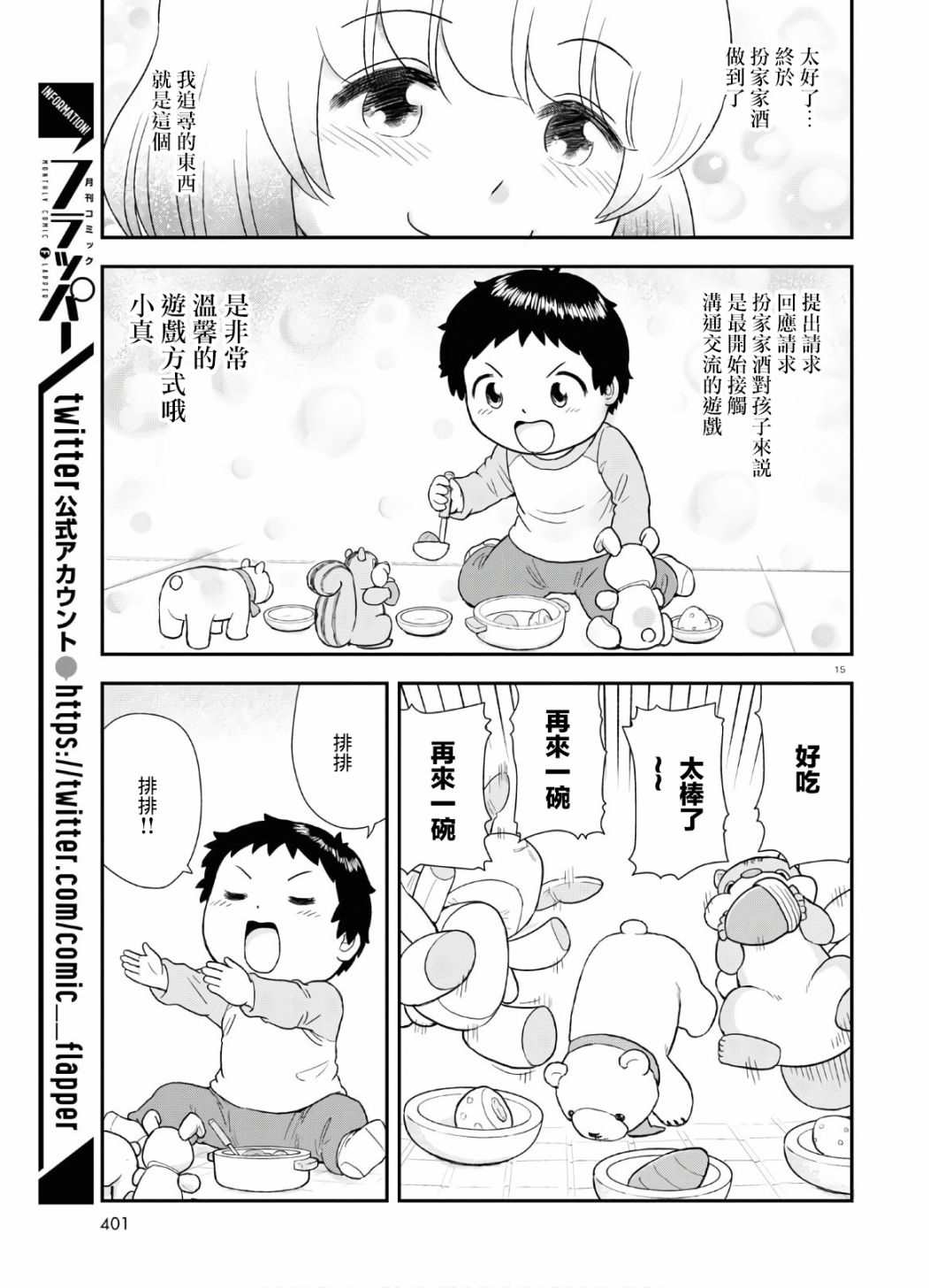 上课小动作育儿篇漫画,第7话5图