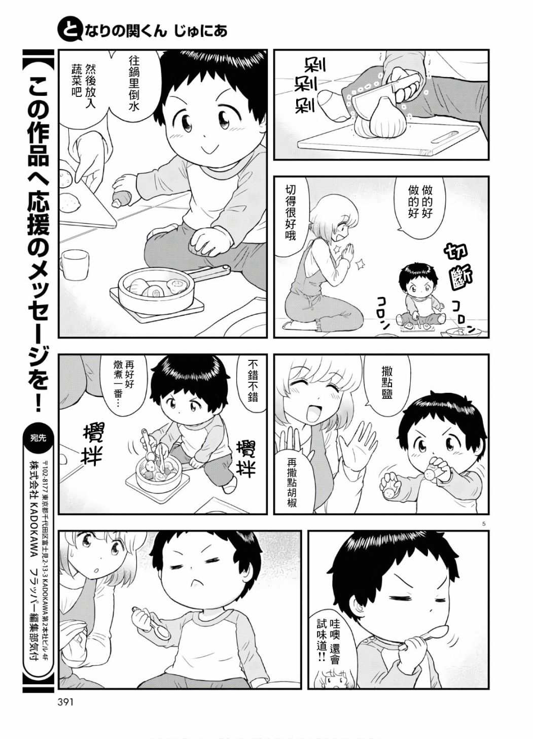 上课小动作育儿篇漫画,第7话5图