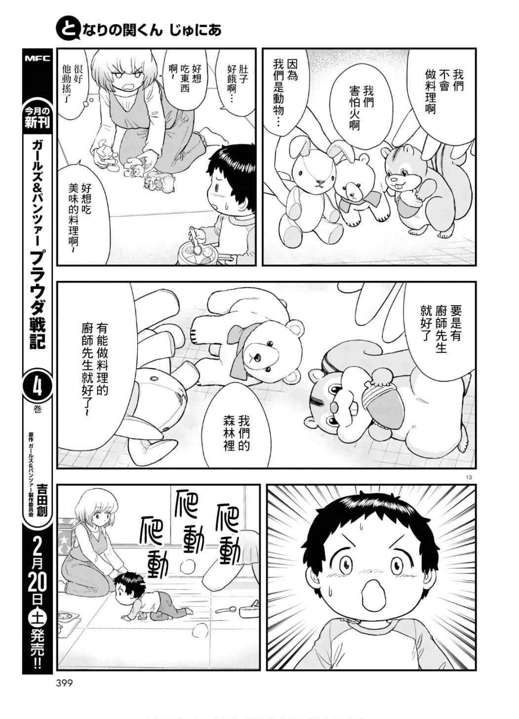 上课小动作育儿篇漫画,第7话3图